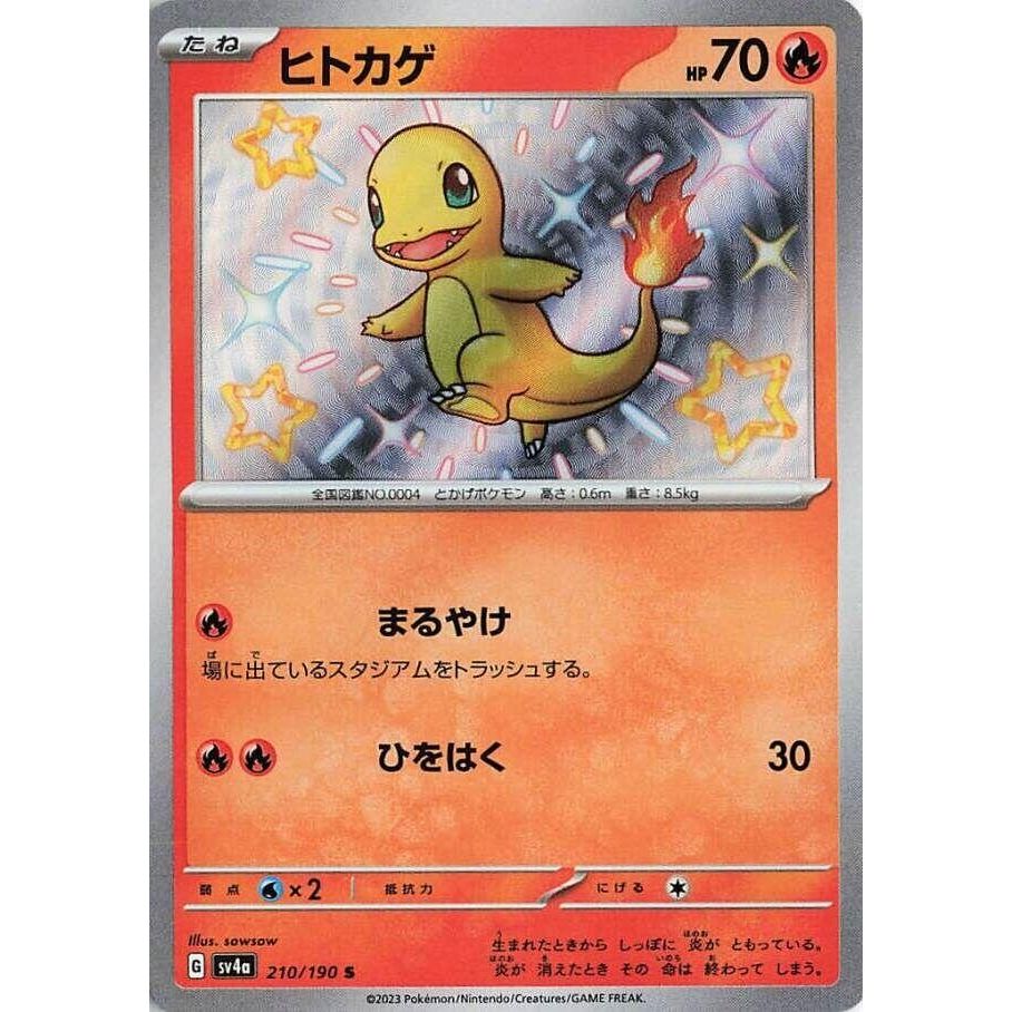 Image for Charmander (210/190) (SV4a: Shiny Treasure ex) - Pokemon Japan