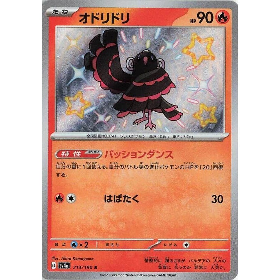 Image for Oricorio (214/190) (SV4a: Shiny Treasure ex) - Pokemon Japan