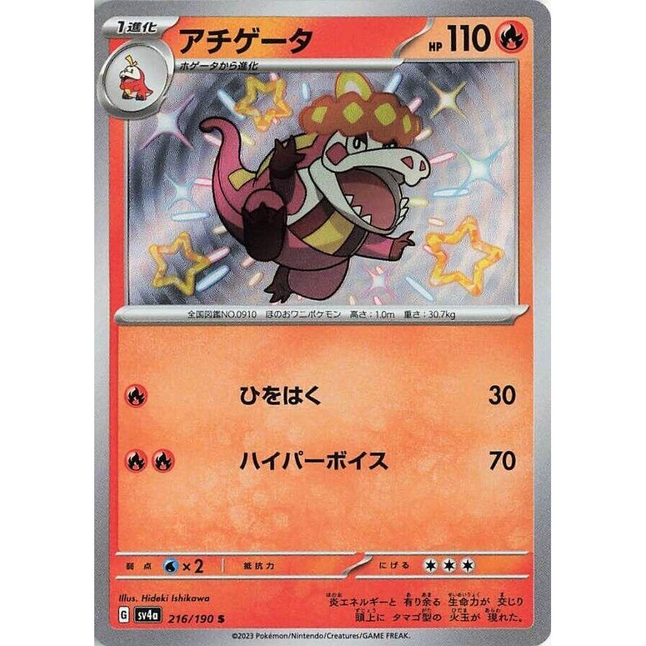 Image for Crocalor (216/190) (SV4a: Shiny Treasure ex) - Pokemon Japan
