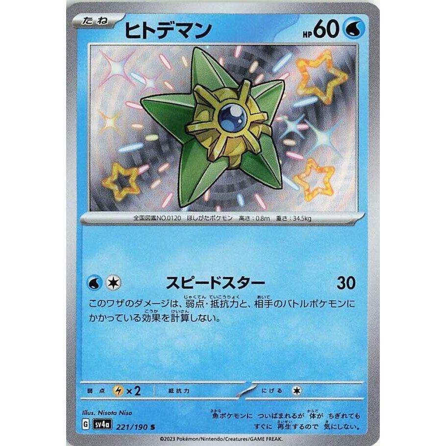 Image for Staryu (221/190) (SV4a: Shiny Treasure ex) - Pokemon Japan