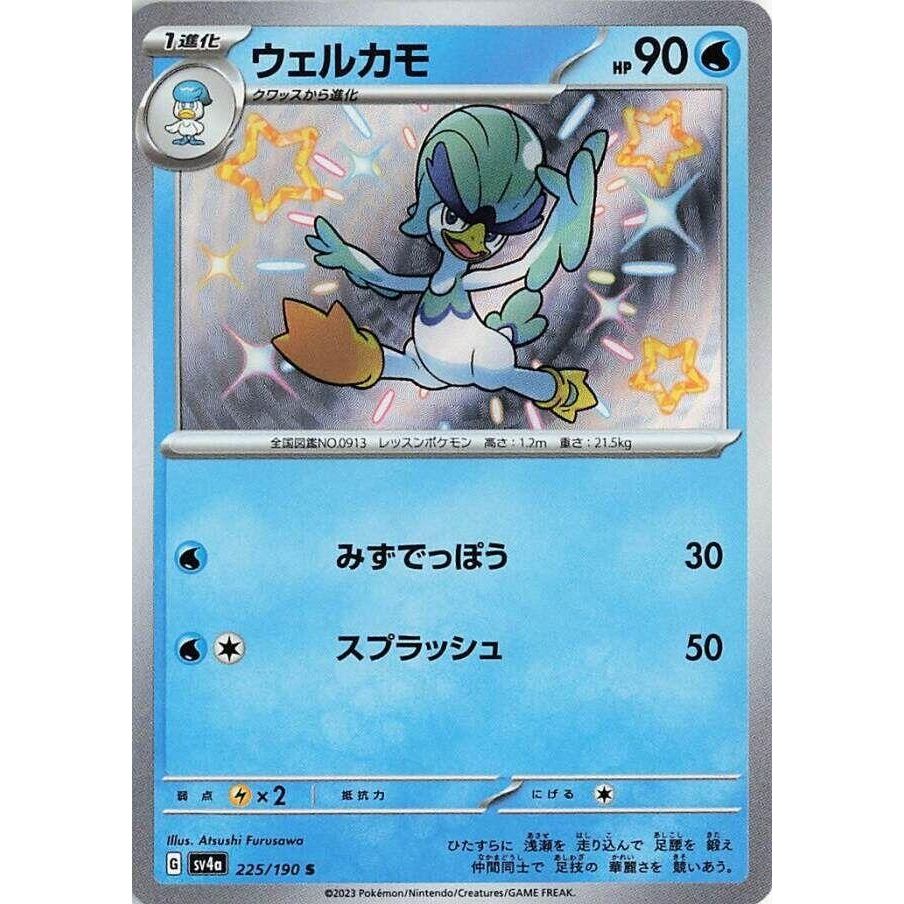 Image for Quaxwell (225/190) (SV4a: Shiny Treasure ex) - Pokemon Japan