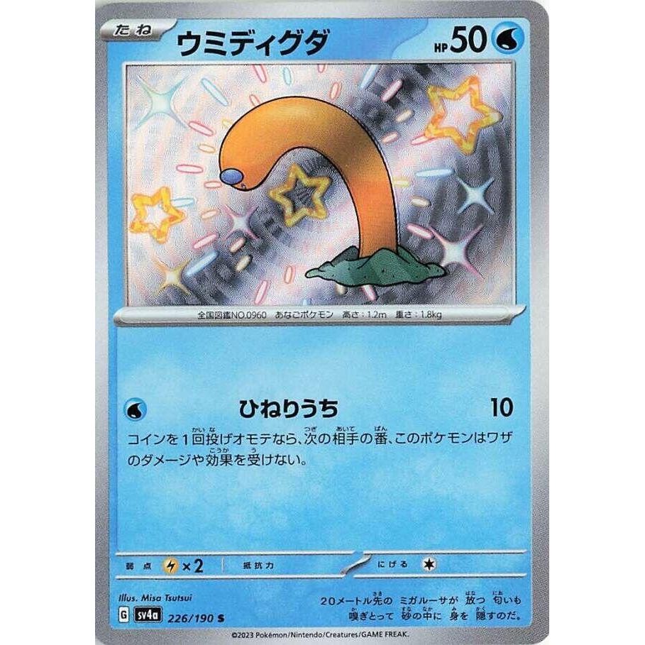 Image for Wiglett (226/190) (SV4a: Shiny Treasure ex) - Pokemon Japan