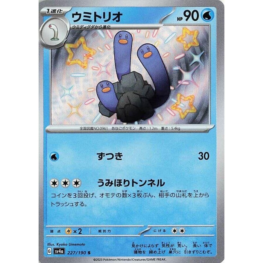 Image for Wugtrio (227/190) (SV4a: Shiny Treasure ex) - Pokemon Japan