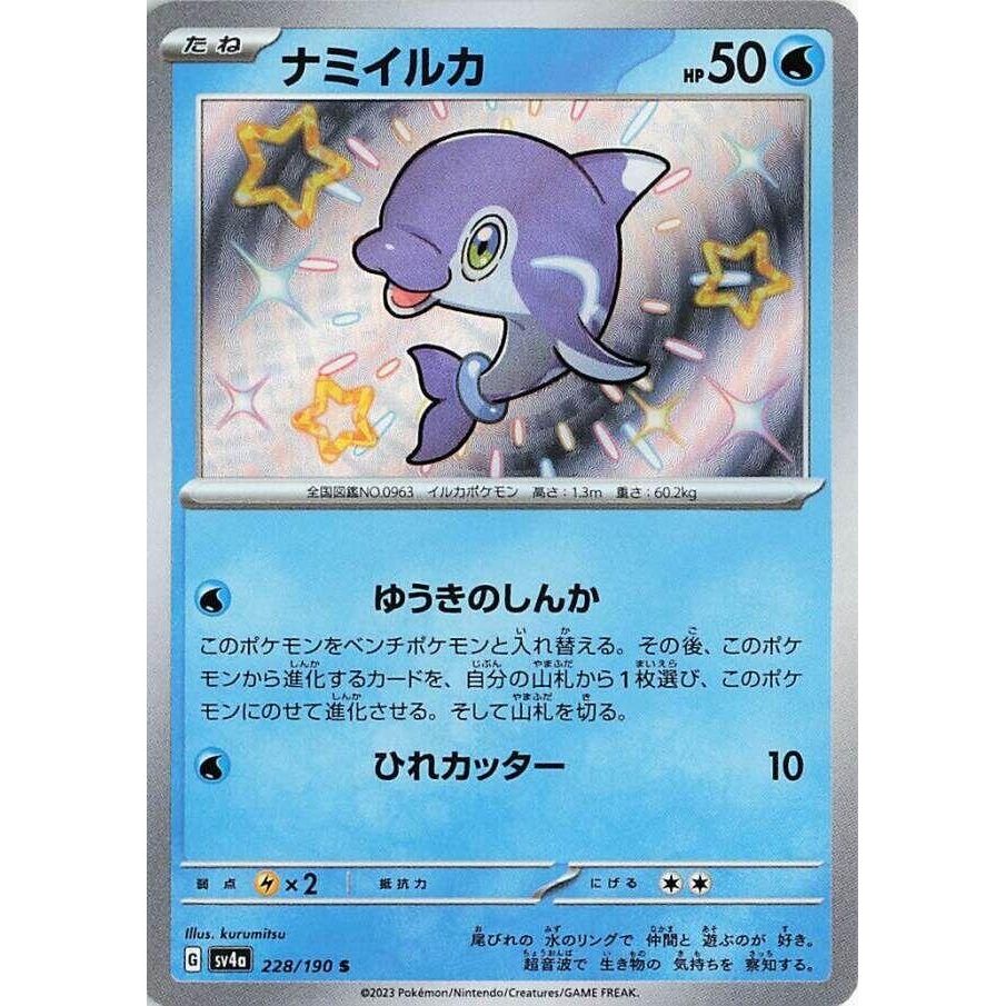 Image for Finizen (228/190) (SV4a: Shiny Treasure ex) - Pokemon Japan