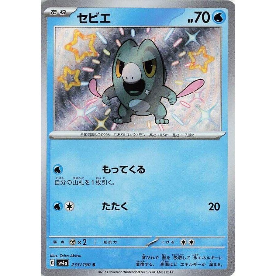 Image for Frigibax (233/190) (SV4a: Shiny Treasure ex) - Pokemon Japan