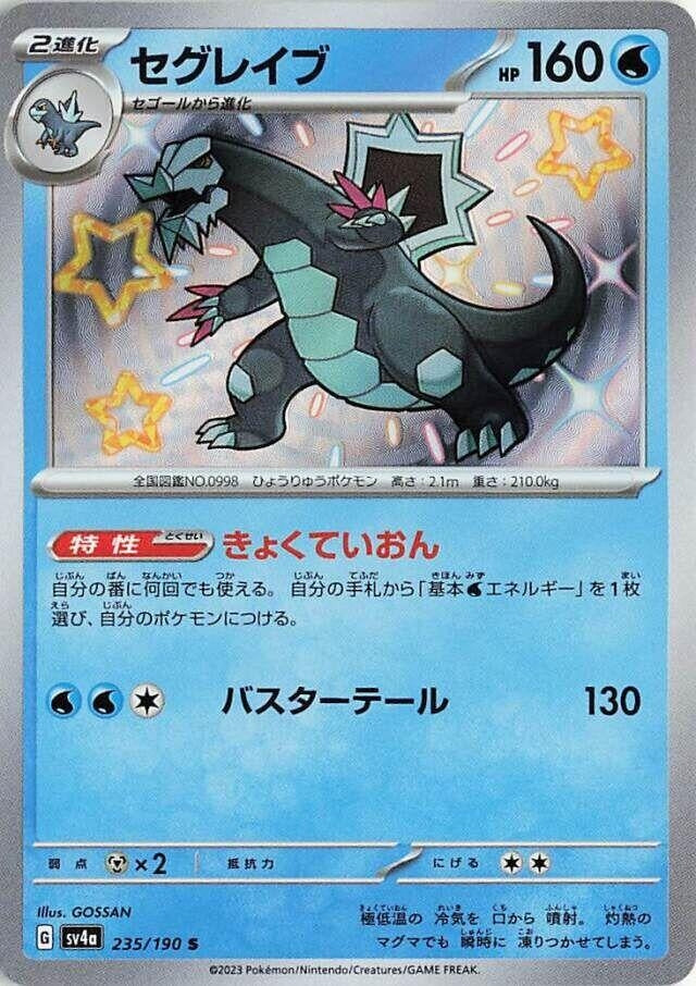 Image for Baxcalibur (235/190) (SV4a: Shiny Treasure ex) - Pokemon Japan