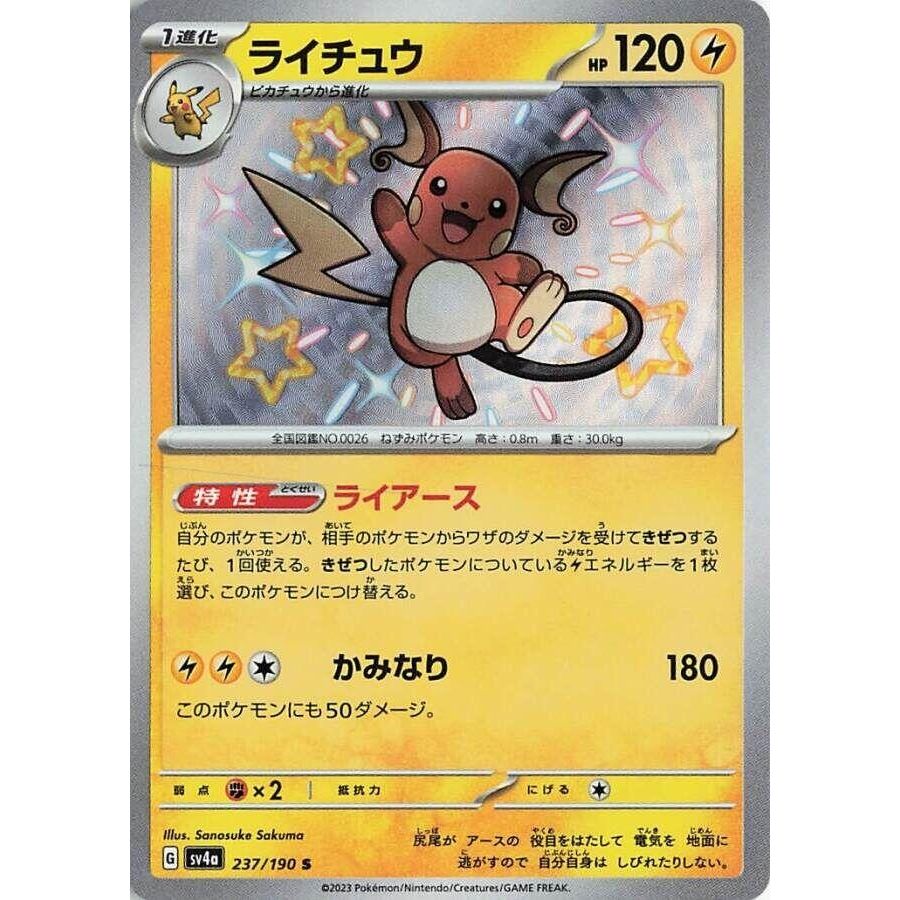 Image for Raichu (237/190) (SV4a: Shiny Treasure ex) - Pokemon Japan