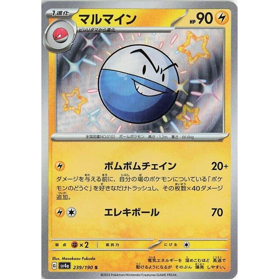 Image for Electrode (239/190) (SV4a: Shiny Treasure ex) - Pokemon Japan
