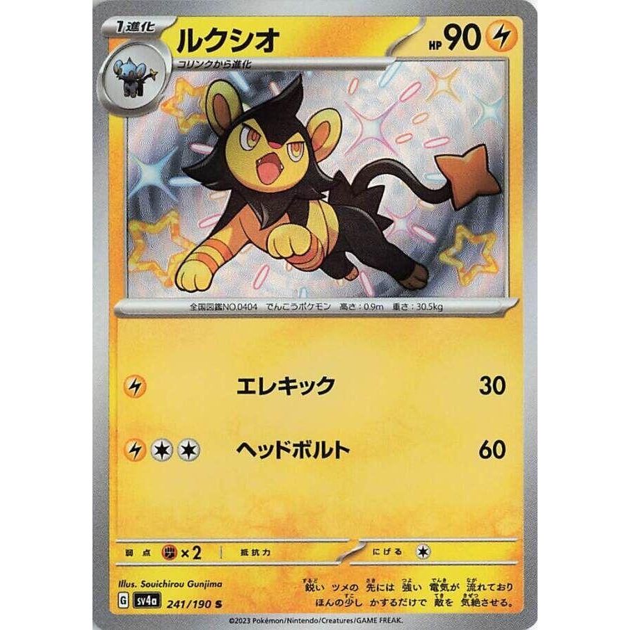 Image for Luxio (241/190) (SV4a: Shiny Treasure ex) - Pokemon Japan