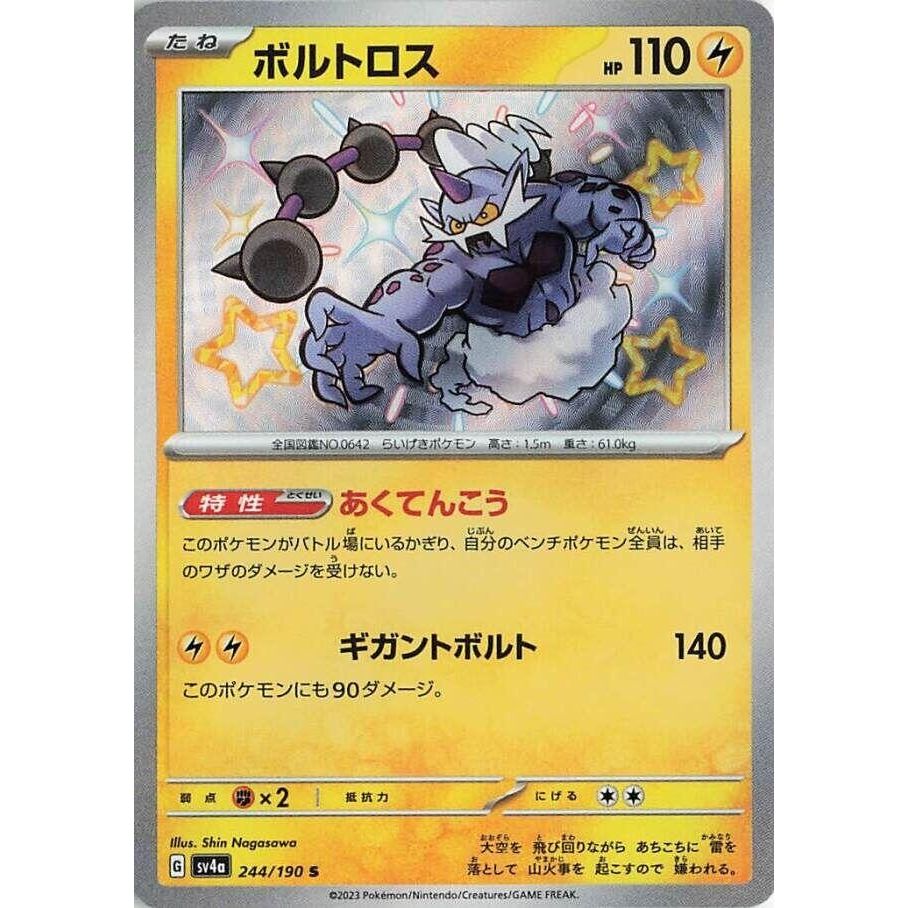 Image for Thundurus (244/190) (SV4a: Shiny Treasure ex) - Pokemon Japan