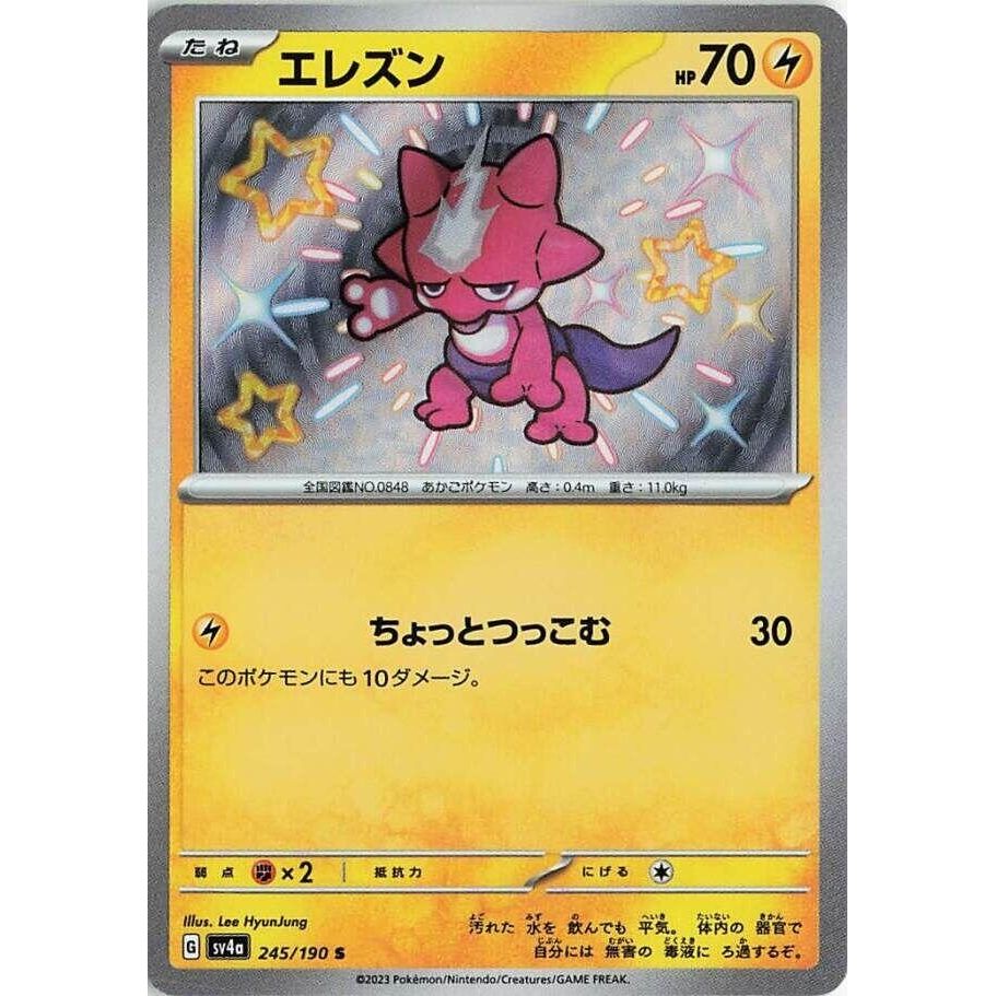 Image for Toxel (245/190) (SV4a: Shiny Treasure ex) - Pokemon Japan