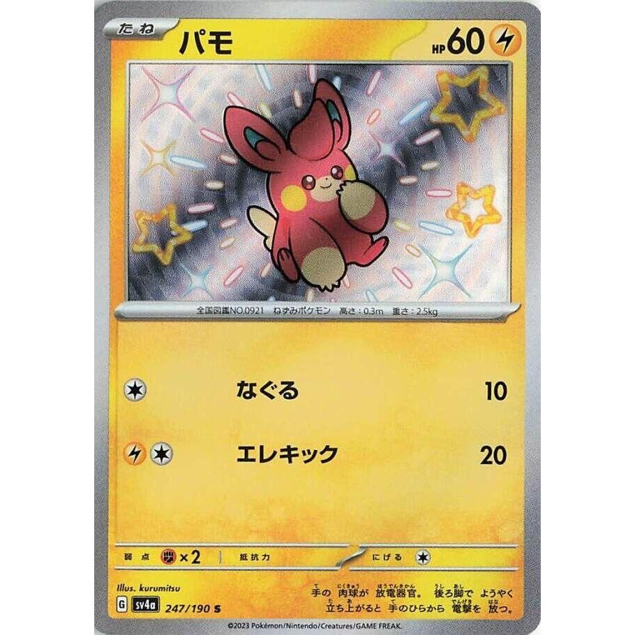 Image for Pawmi (247/190) (SV4a: Shiny Treasure ex) - Pokemon Japan