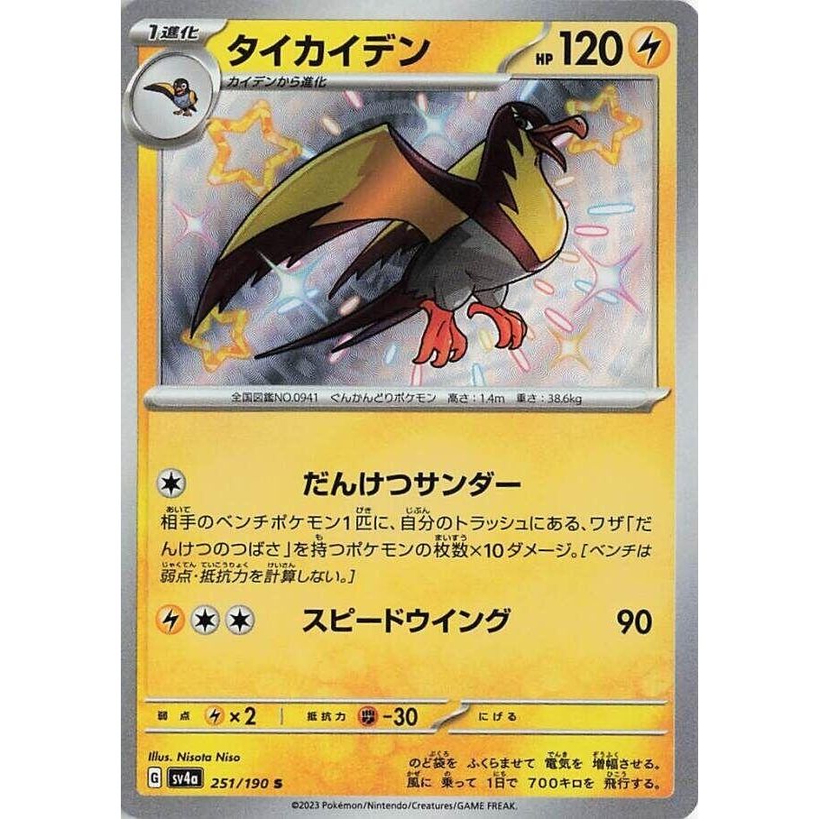 Image for Kilowattrel (251/190) (SV4a: Shiny Treasure ex) - Pokemon Japan