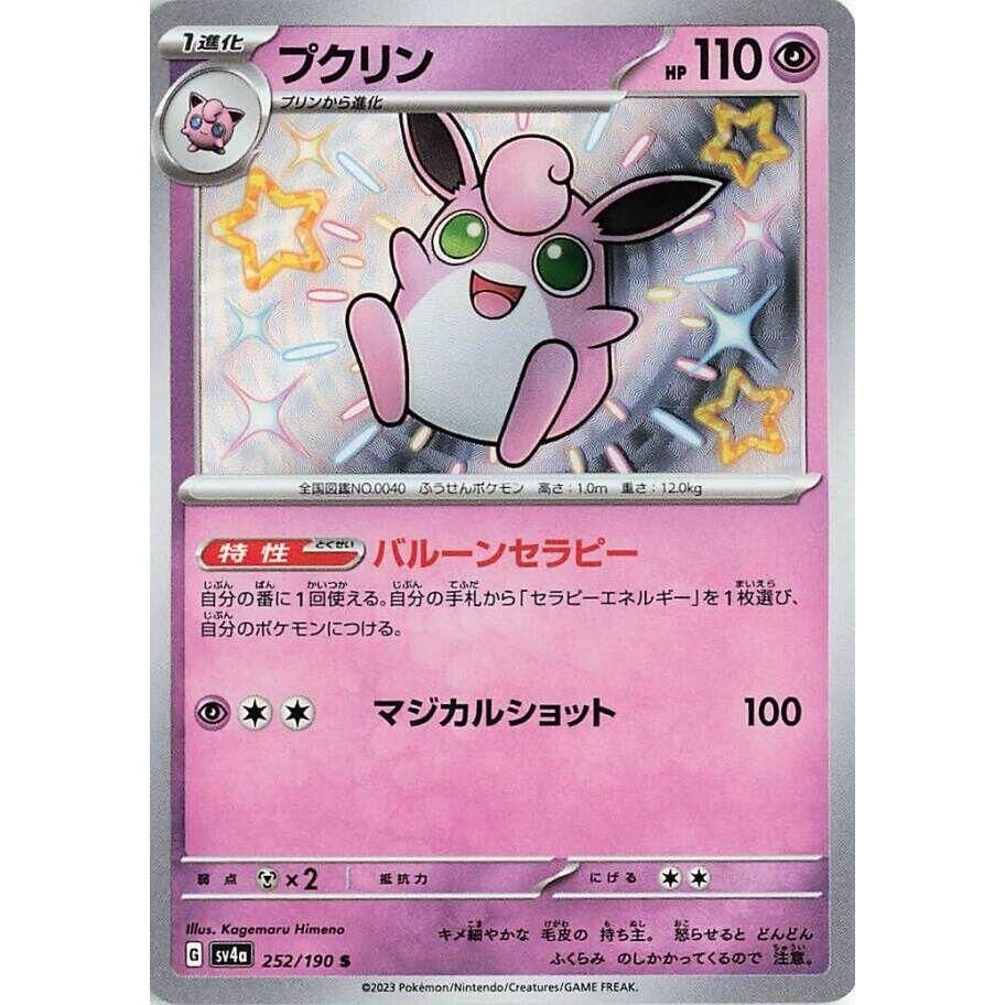 Image for Wigglytuff (252/190) (SV4a: Shiny Treasure ex) - Pokemon Japan