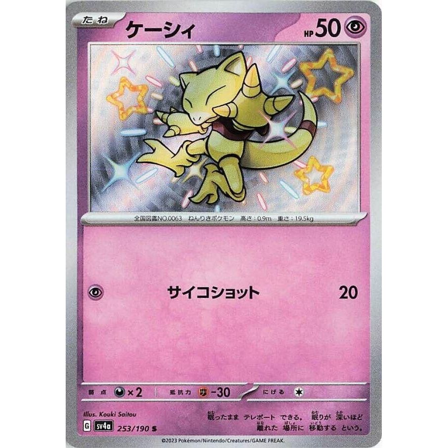 Image for Abra (253/190) (SV4a: Shiny Treasure ex) - Pokemon Japan