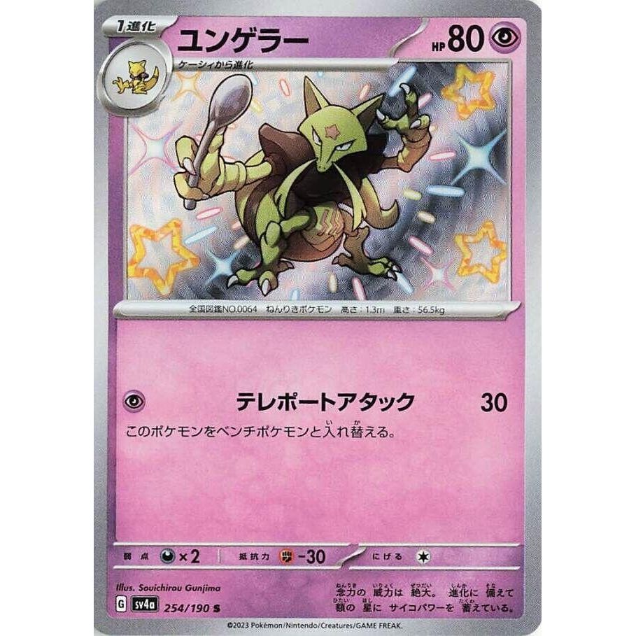 Image for Kadabra (254/190) (SV4a: Shiny Treasure ex) - Pokemon Japan