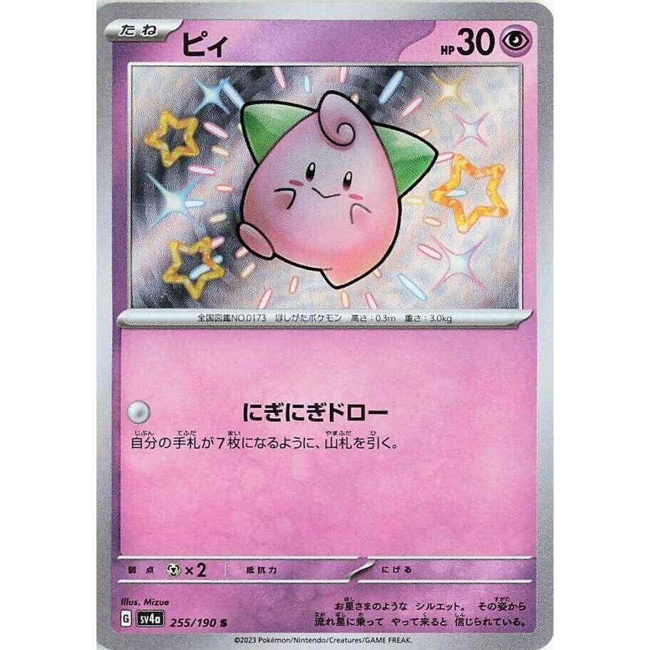 Image for Cleffa (255/190) (SV4a: Shiny Treasure ex) - Pokemon Japan