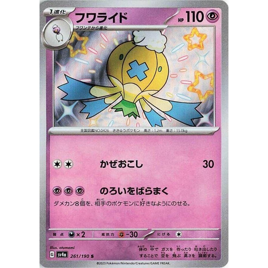 Image for Drifblim (261/190) (SV4a: Shiny Treasure ex) - Pokemon Japan