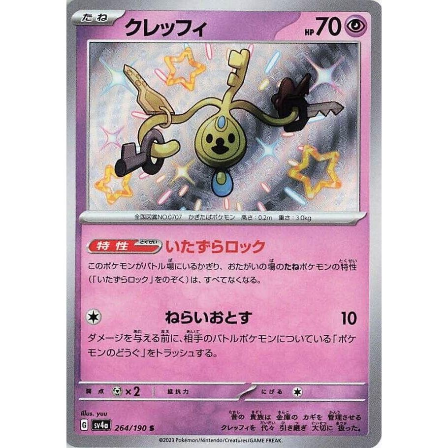 Image for Klefki (264/190) (SV4a: Shiny Treasure ex) - Pokemon Japan