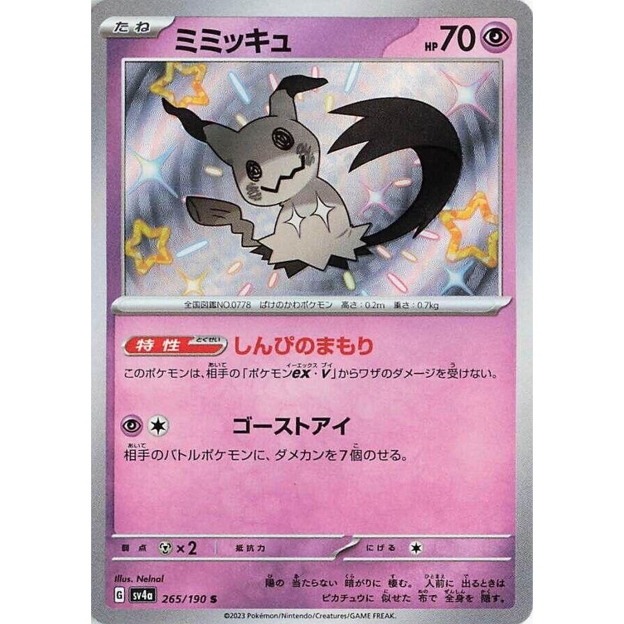 Image for Mimikyu (265/190) (SV4a: Shiny Treasure ex) - Pokemon Japan