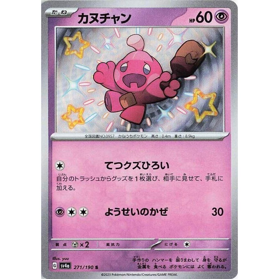 Image for Tinkatink (271/190) (SV4a: Shiny Treasure ex) - Pokemon Japan