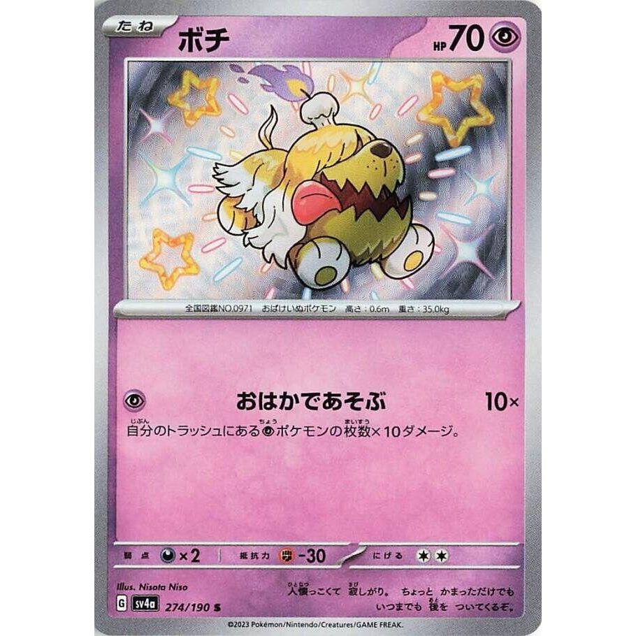 Image for Greavard (274/190) (SV4a: Shiny Treasure ex) - Pokemon Japan