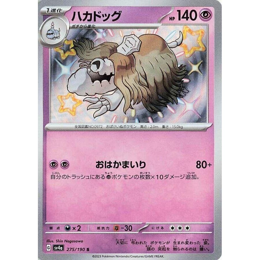 Image for Houndstone (275/190) (SV4a: Shiny Treasure ex) - Pokemon Japan