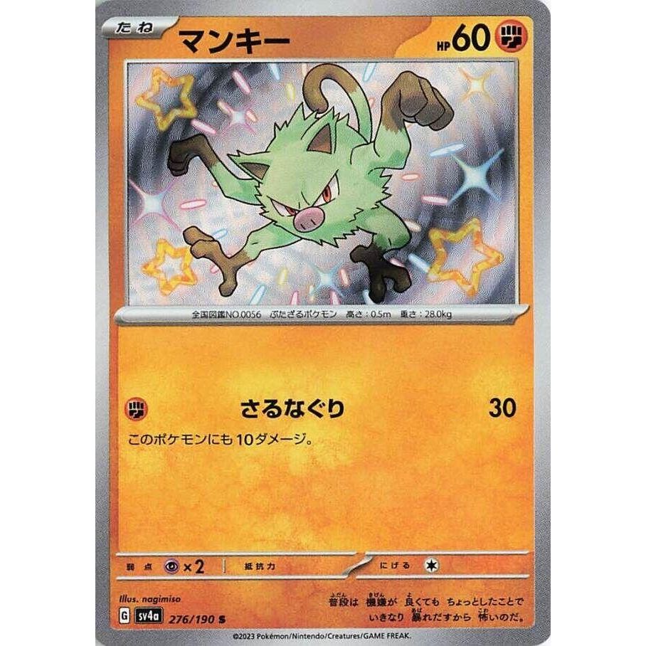 Image for Mankey (276/190) (SV4a: Shiny Treasure ex) - Pokemon Japan