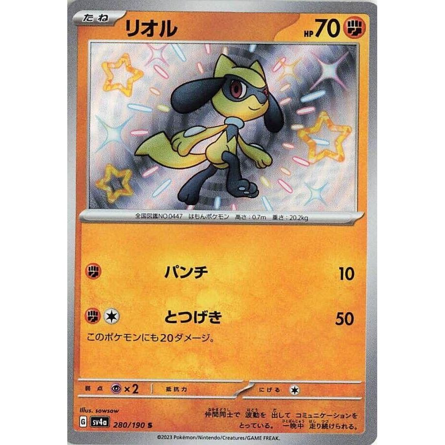 Image for Riolu (280/190) (SV4a: Shiny Treasure ex) - Pokemon Japan