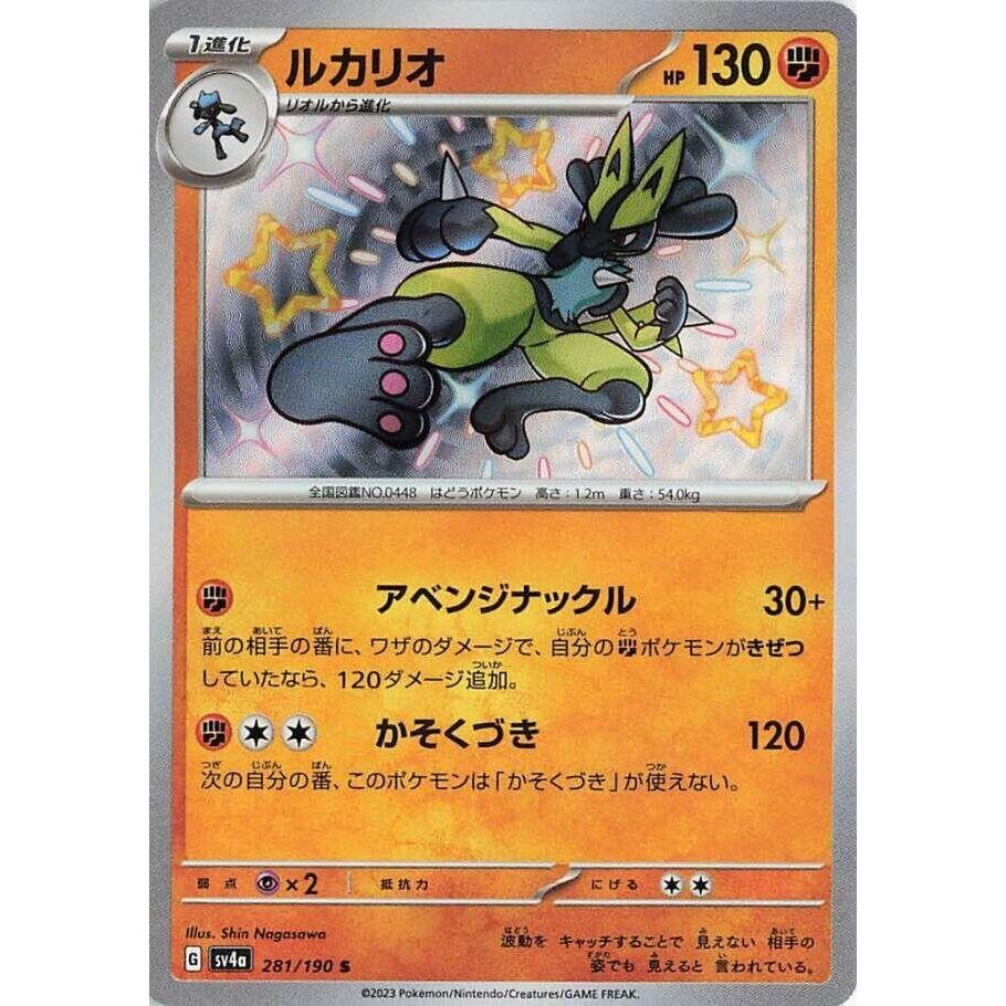 Image for Lucario (281/190) (SV4a: Shiny Treasure ex) - Pokemon Japan