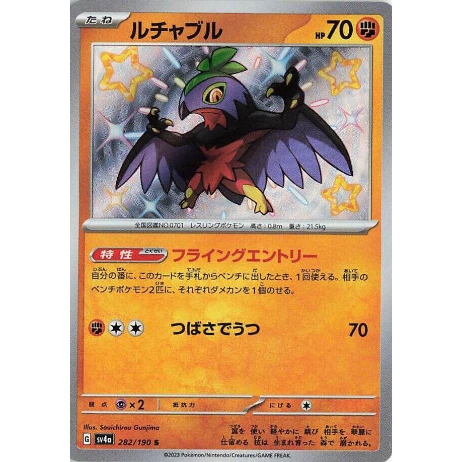 Image for Hawlucha (282/190) (SV4a: Shiny Treasure ex) - Pokemon Japan