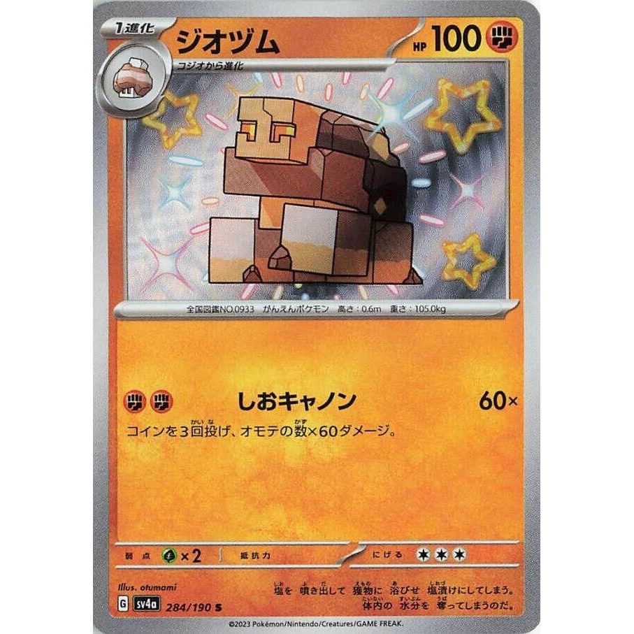 Image for Naclstack (284/190) (SV4a: Shiny Treasure ex) - Pokemon Japan