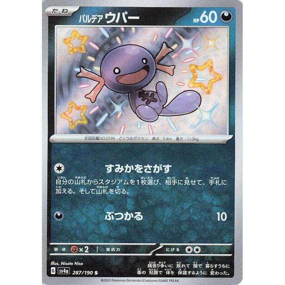 Image for Paldean Wooper (287/190) (SV4a: Shiny Treasure ex) - Pokemon Japan