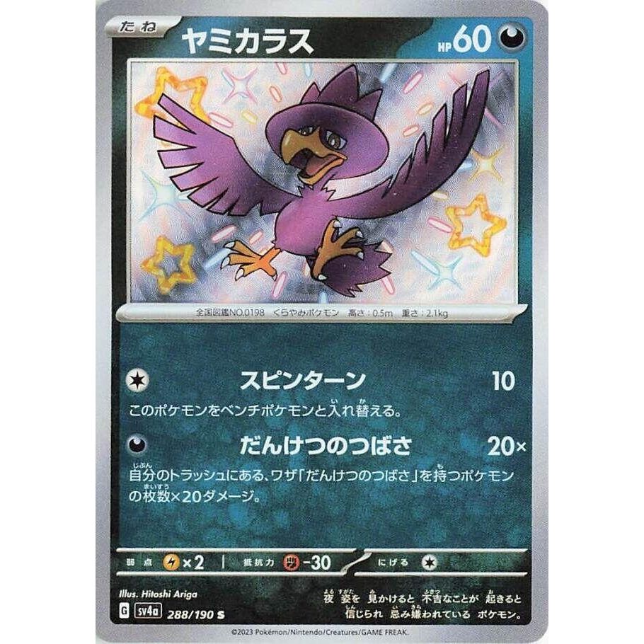 Image for Murkrow (288/190) (SV4a: Shiny Treasure ex) - Pokemon Japan
