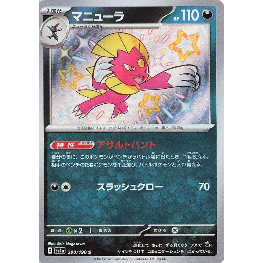 Image for Weavile (290/190) (SV4a: Shiny Treasure ex) - Pokemon Japan