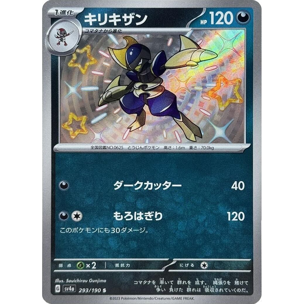 Image for Bisharp (293/190) (SV4a: Shiny Treasure ex) - Pokemon Japan