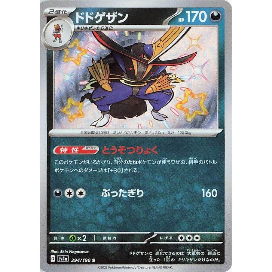 Image for Kingambit (294/190) (SV4a: Shiny Treasure ex) - Pokemon Japan
