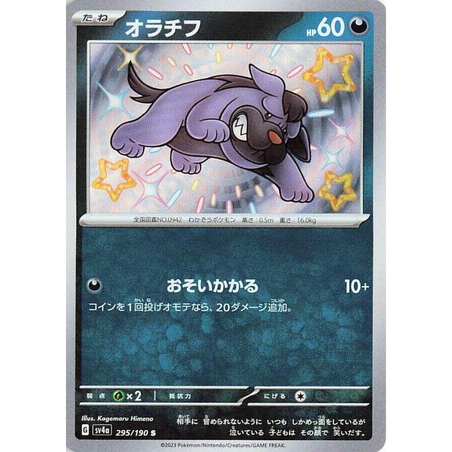 Image for Maschiff (295/190) (SV4a: Shiny Treasure ex) - Pokemon Japan
