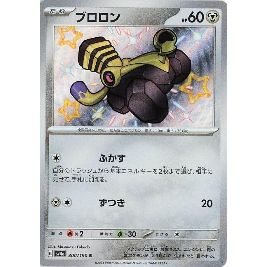 Image for Varoom (300/190) (SV4a: Shiny Treasure ex) - Pokemon Japan