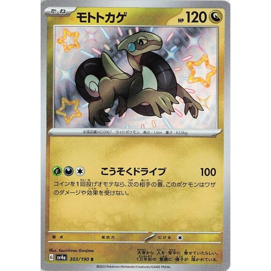Image for Cyclizar (303/190) (SV4a: Shiny Treasure ex) - Pokemon Japan