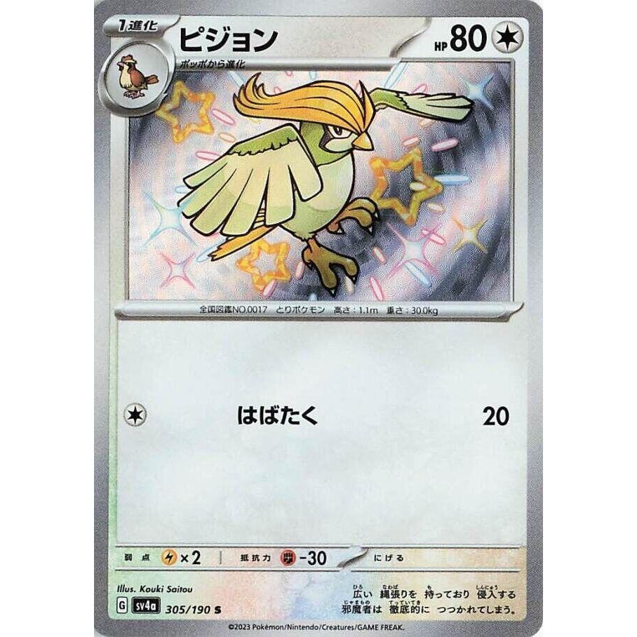 Image for Pidgeotto (305/190) (SV4a: Shiny Treasure ex) - Pokemon Japan