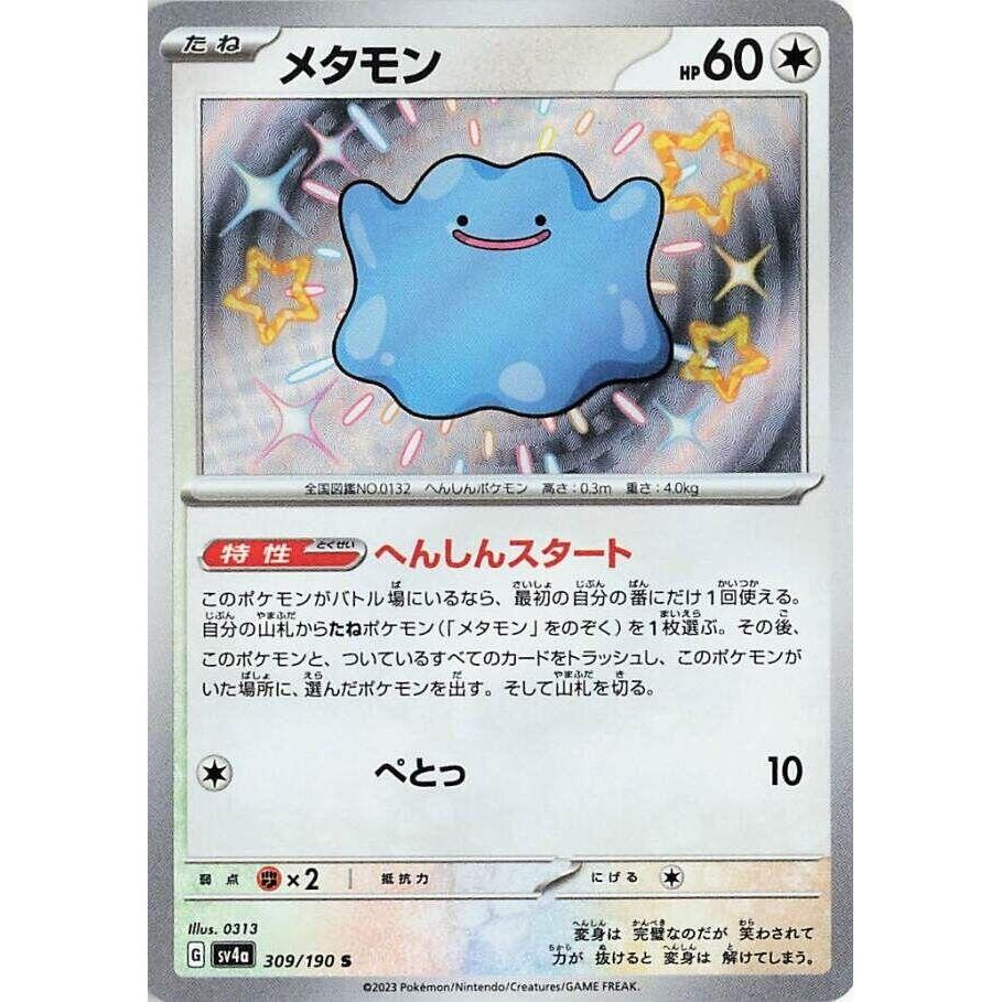 Image for Ditto (309/190) (SV4a: Shiny Treasure ex) - Pokemon Japan
