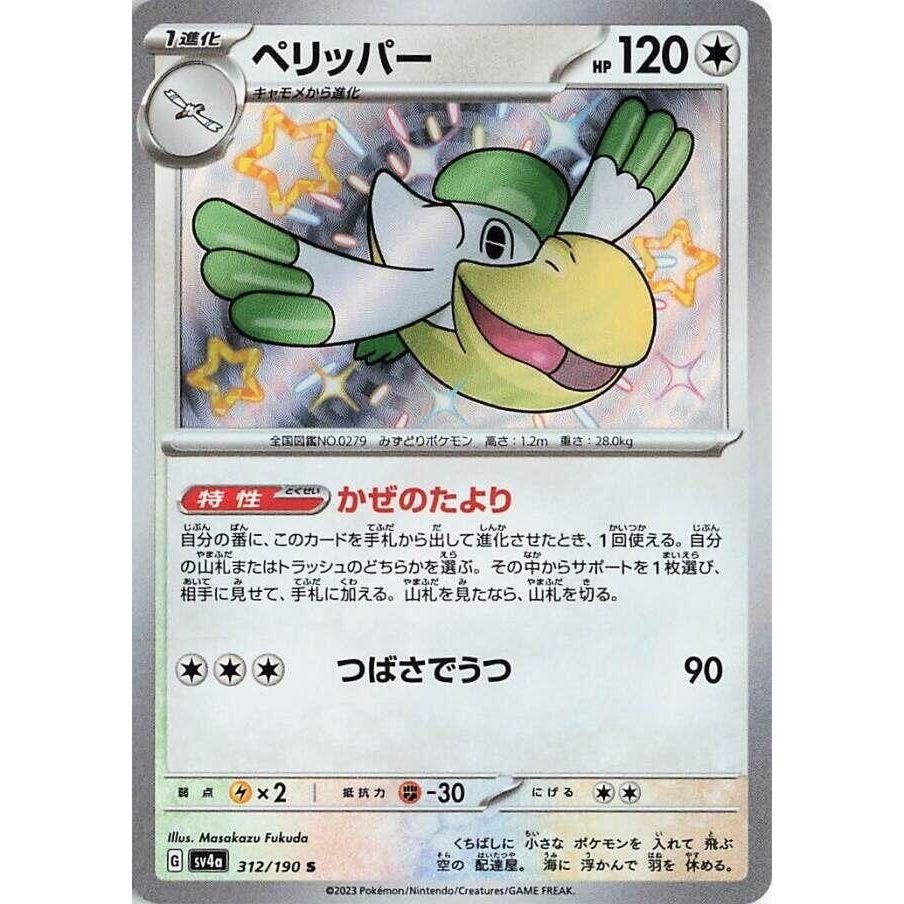 Image for Pelipper (312/190) (SV4a: Shiny Treasure ex) - Pokemon Japan