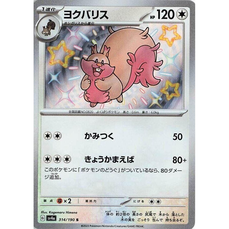 Image for Greedent (314/190) (SV4a: Shiny Treasure ex) - Pokemon Japan