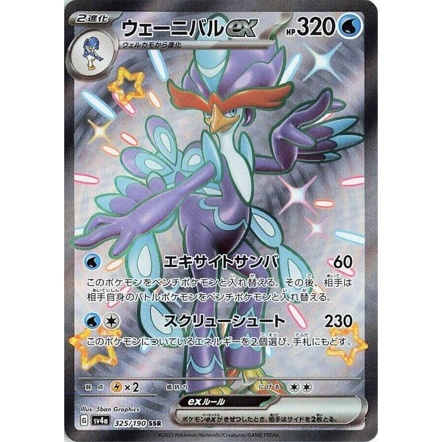 Image for Quaquaval ex (325/190) (SV4a: Shiny Treasure ex) - Pokemon Japan