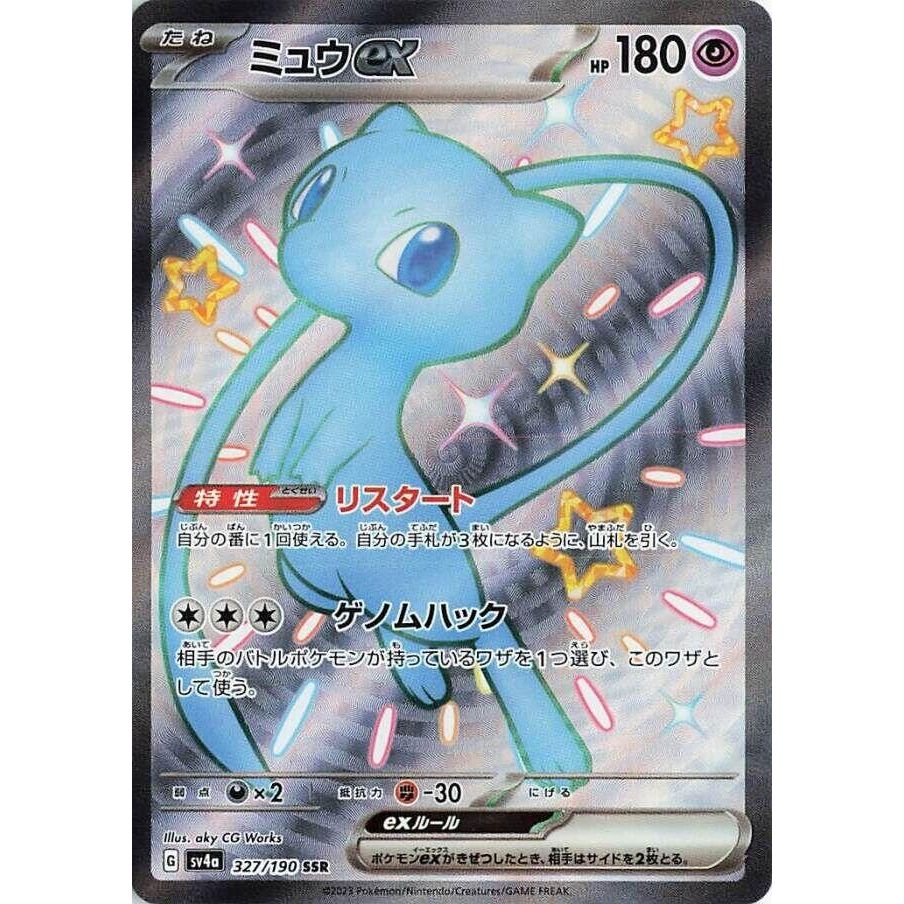 Image for Mew ex (327/190) (SV4a: Shiny Treasure ex) - Pokemon Japan