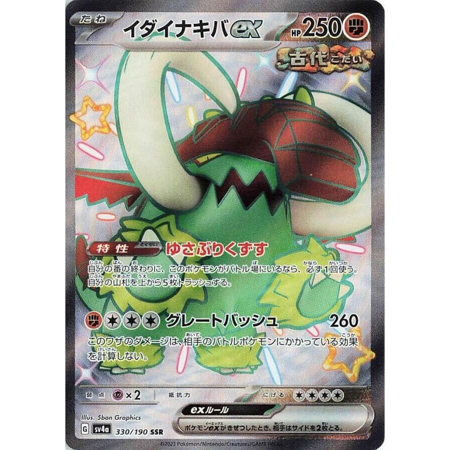 Image for Great Tusk ex (330/190) (SV4a: Shiny Treasure ex) - Pokemon Japan