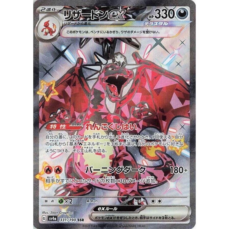Image for Charizard ex (331/190) (SV4a: Shiny Treasure ex) - Pokemon Japan