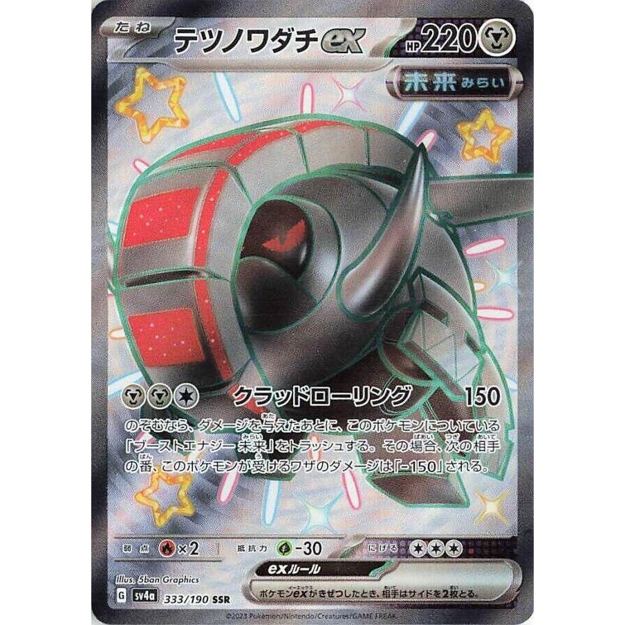 Image for Iron Treads ex (333/190) (SV4a: Shiny Treasure ex) - Pokemon Japan