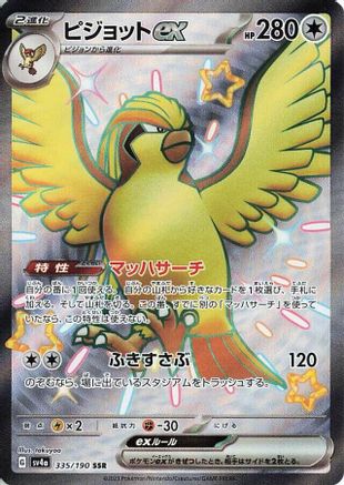 Pidgeot ex (335/190) (SV4a: Shiny Treasure ex) - PokeBox USA